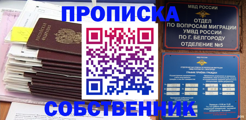прописка законно в Богородицке