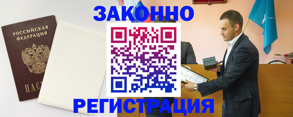 прописка в Богородицке