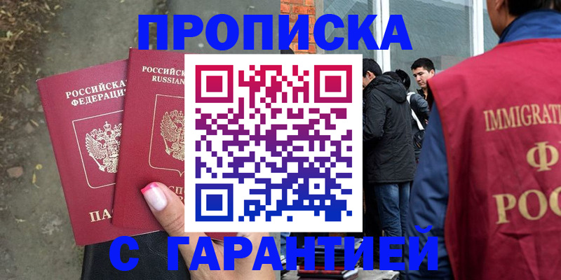 прописка паспорт в Богородицке